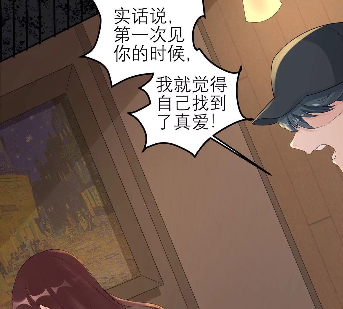 《MR贺，借个吻》奇怪的表白 第35页
