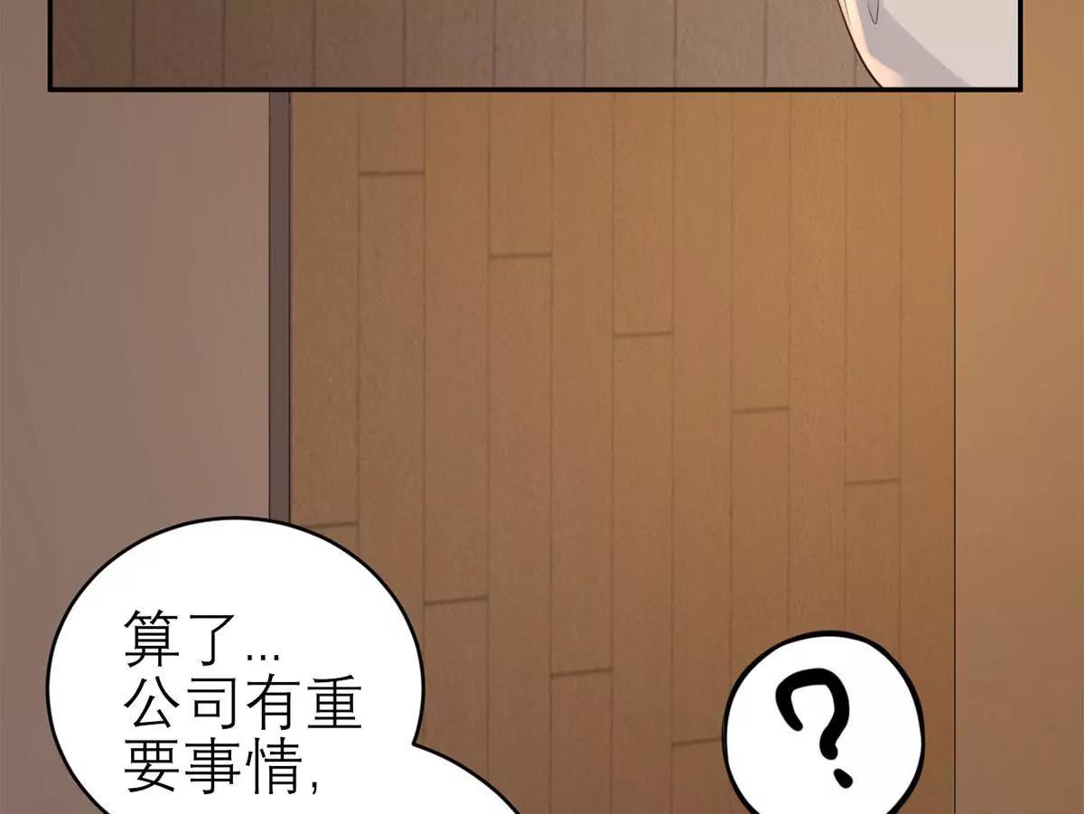 《MR贺，借个吻》矛盾的开端 第23页