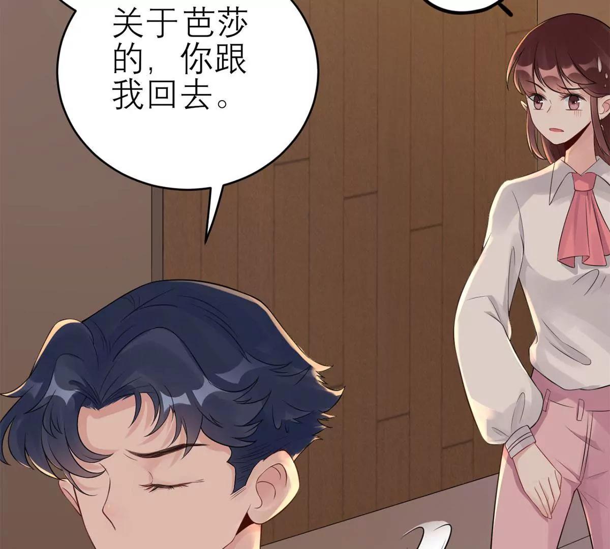 《MR贺，借个吻》矛盾的开端 第24页