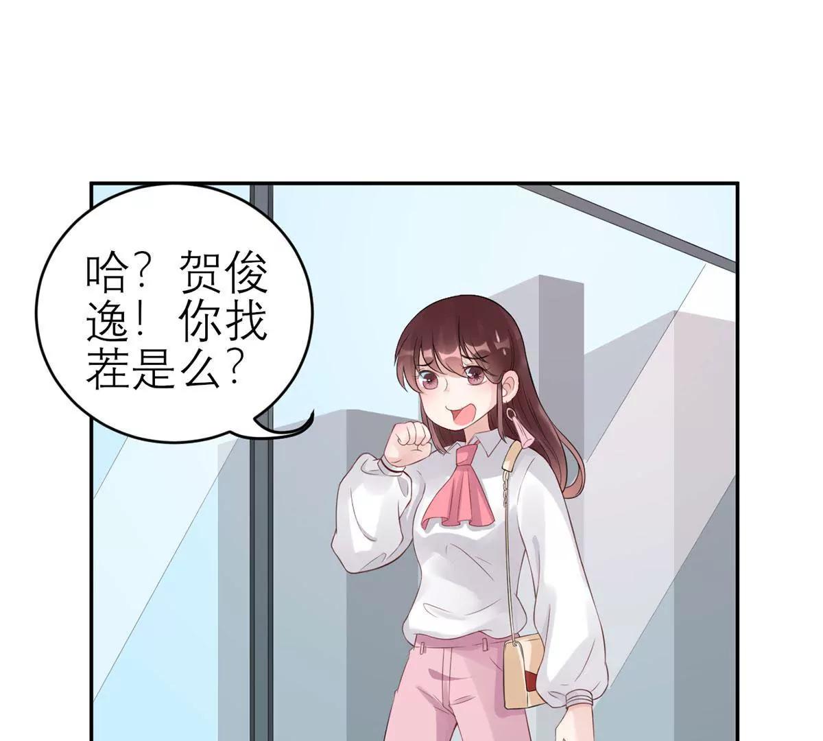 《MR贺，借个吻》矛盾的开端 第46页