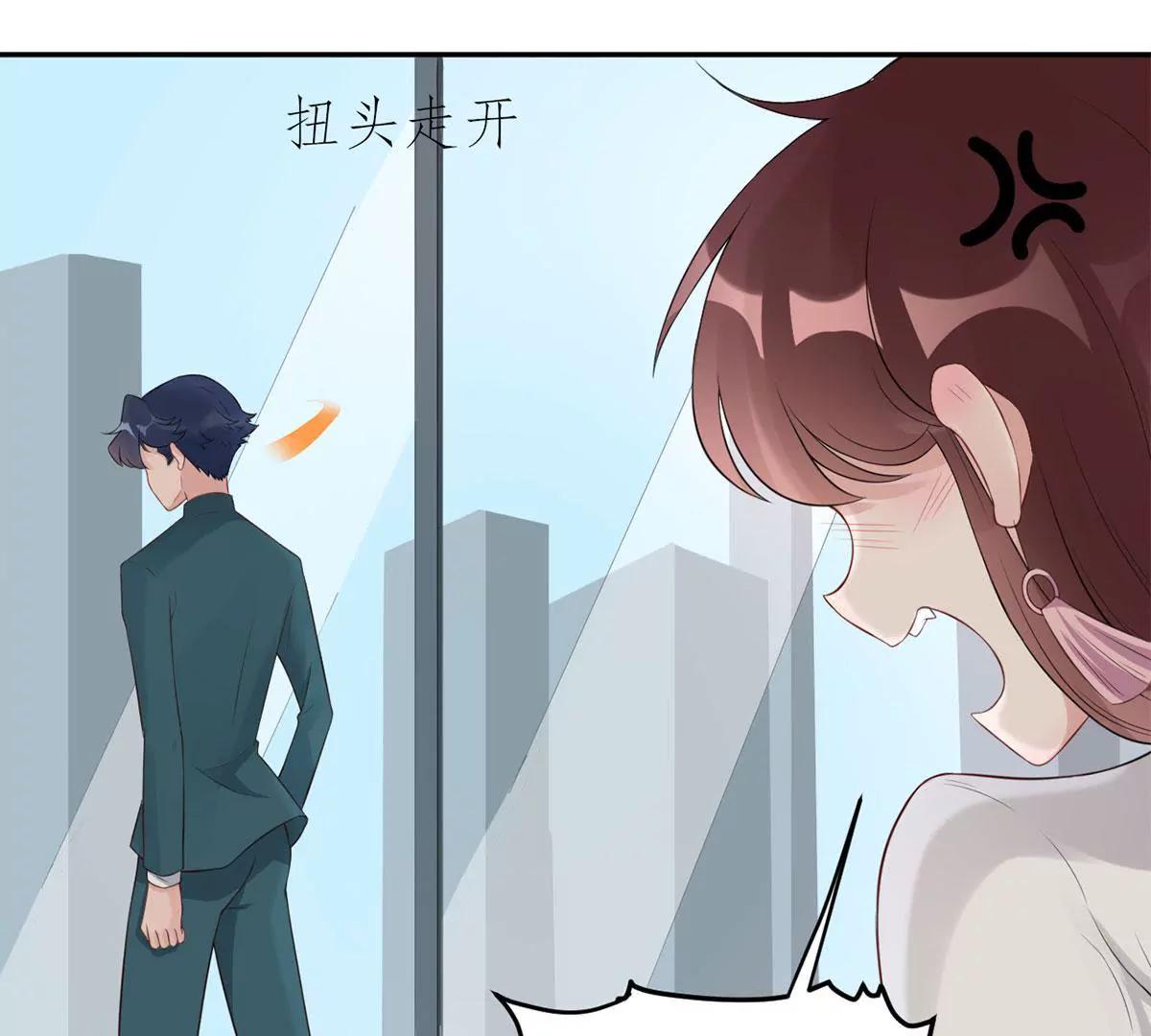 《MR贺，借个吻》矛盾的开端 第48页