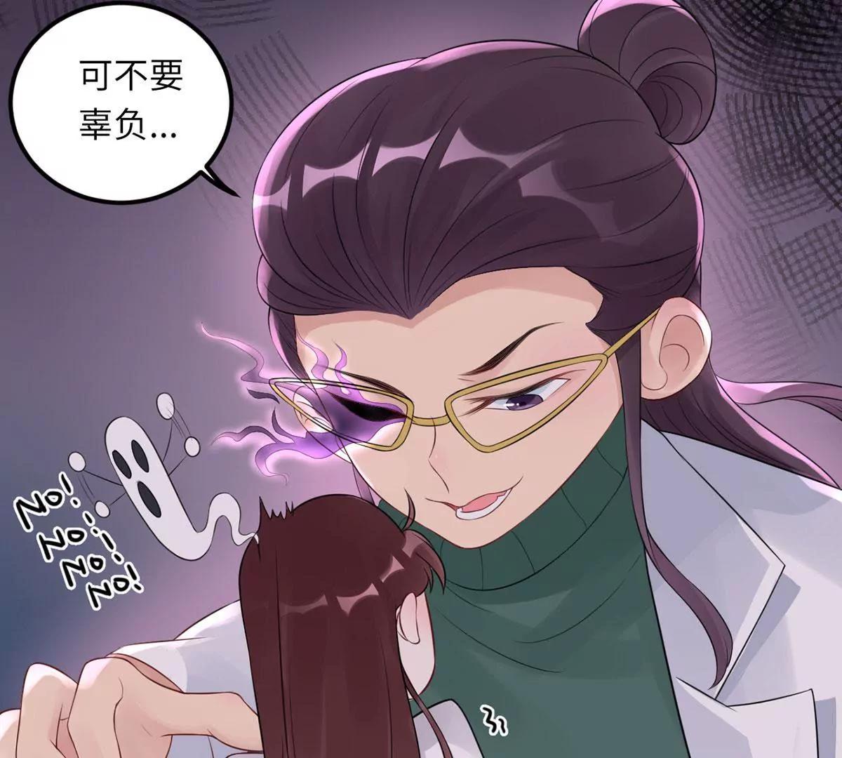 《MR贺，借个吻》领导的决定 第21页