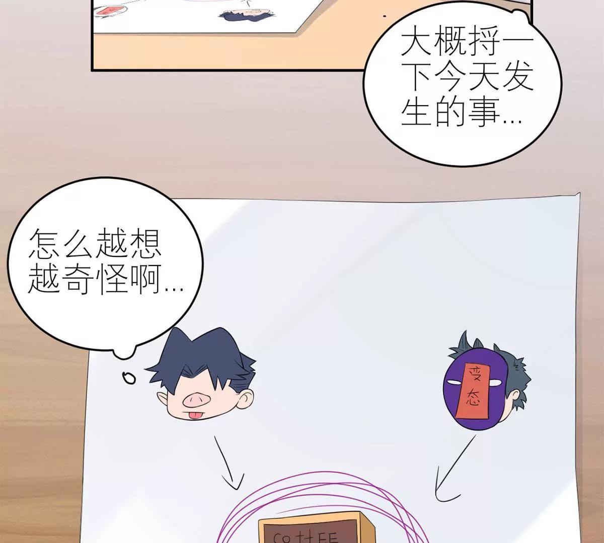 《MR贺，借个吻》领导的决定 第41页