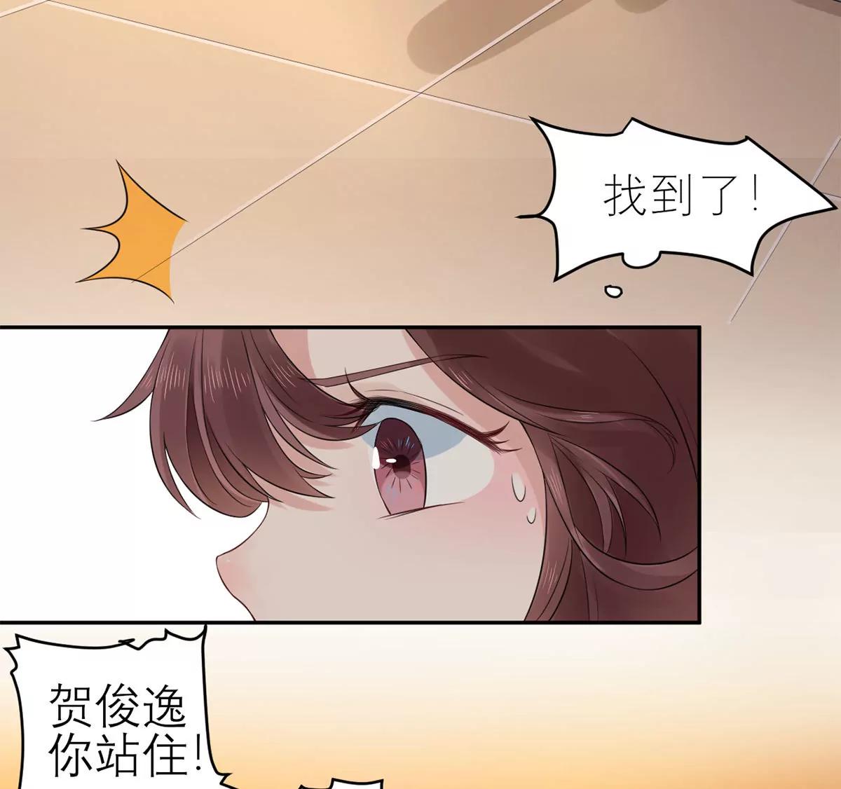 《MR贺，借个吻》你还认识我吗？ 第38页
