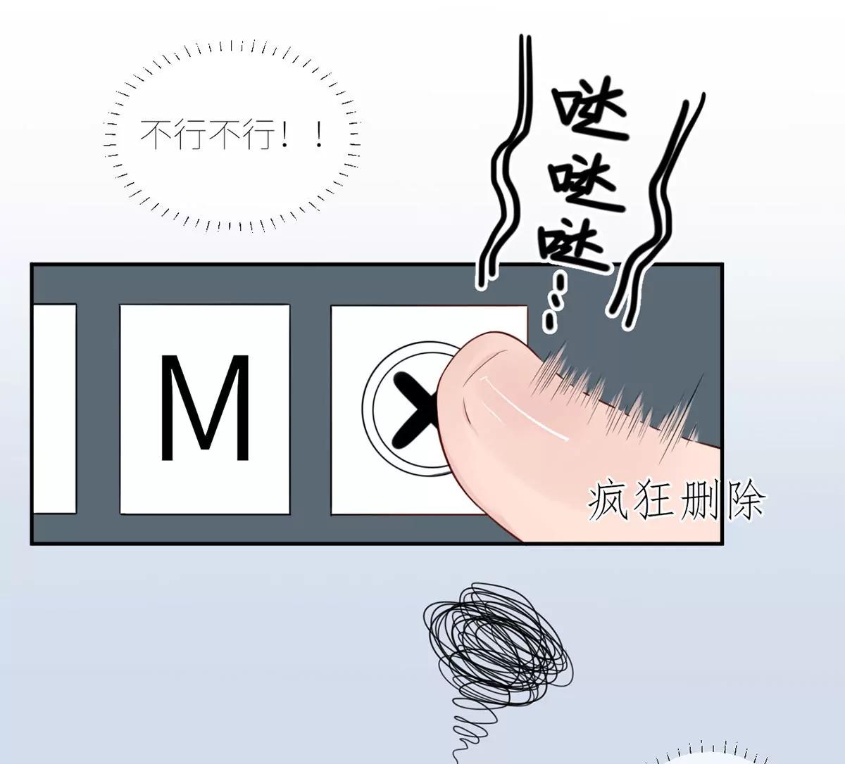 《MR贺，借个吻》她出事了 第12页