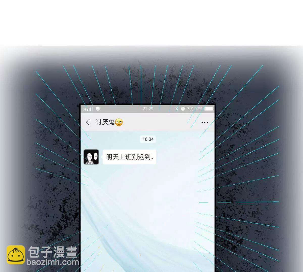 《MR贺，借个吻》她出事了 第22页