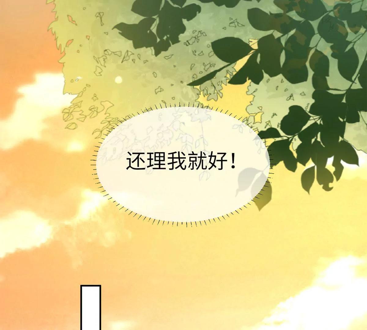 《MR贺，借个吻》她出事了 第42页