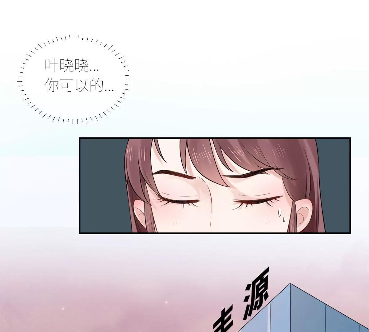 《MR贺，借个吻》她出事了 第48页
