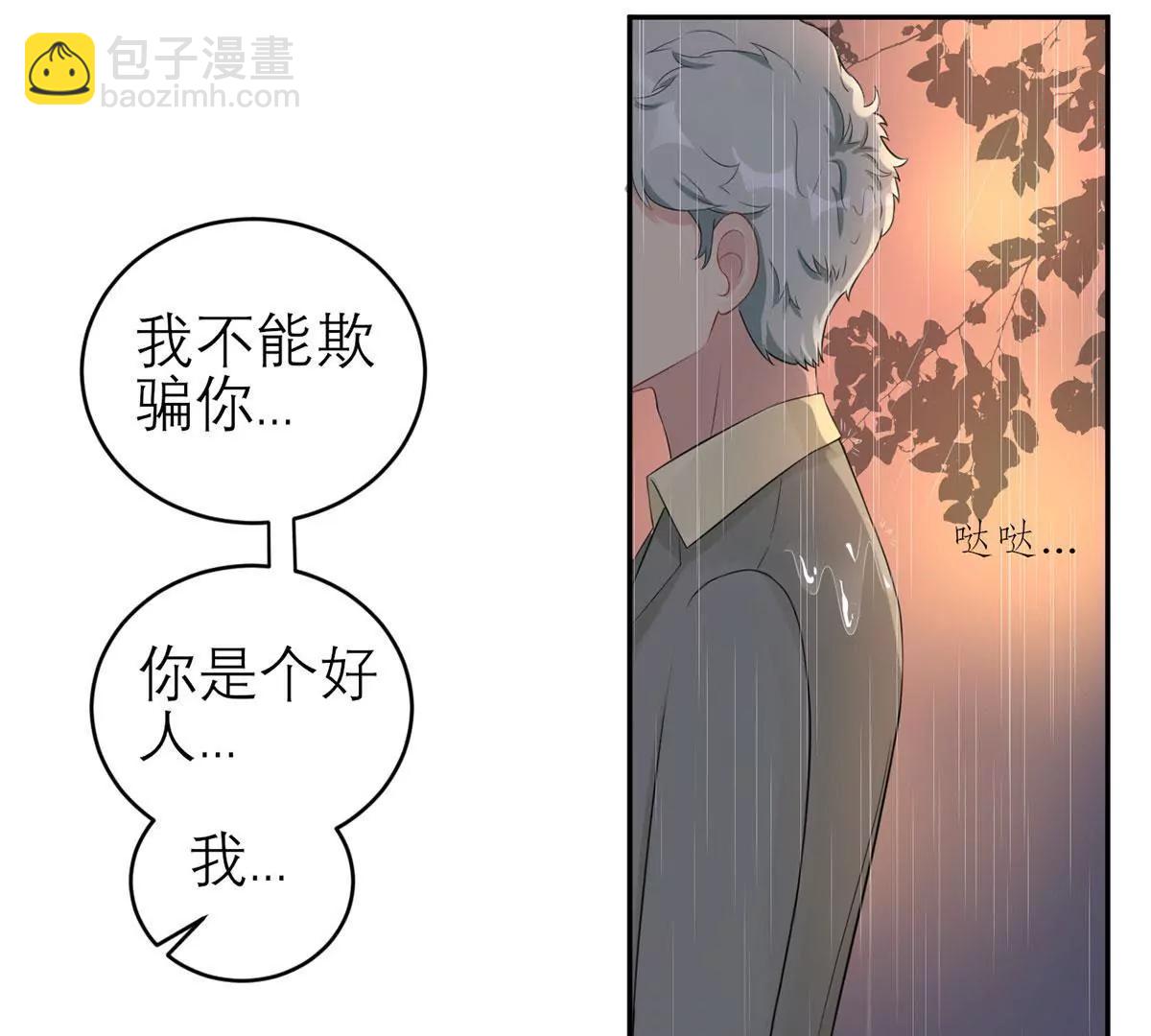 《MR贺，借个吻》你是个好人 第33页