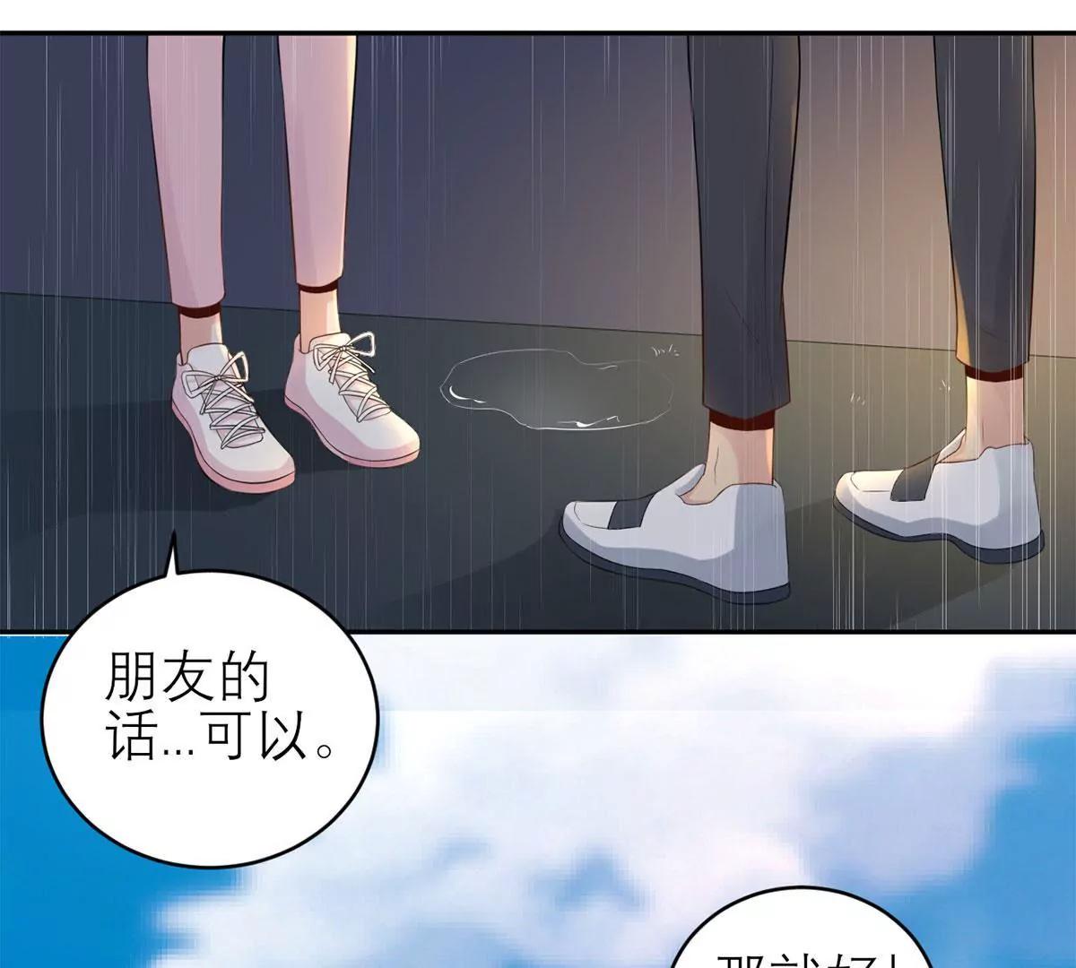 《MR贺，借个吻》你是个好人 第39页