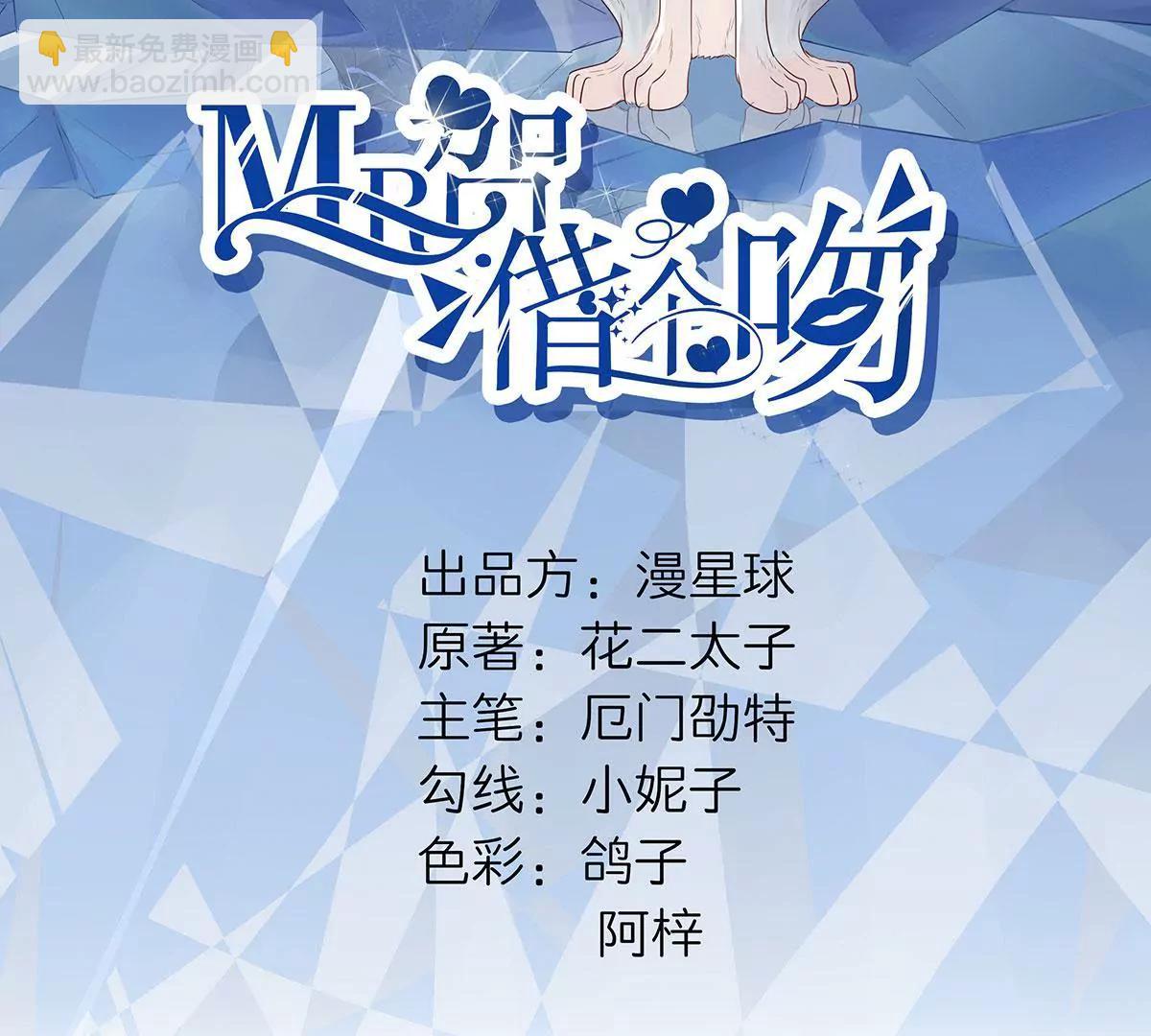 《MR贺，借个吻》你是个好人 第3页