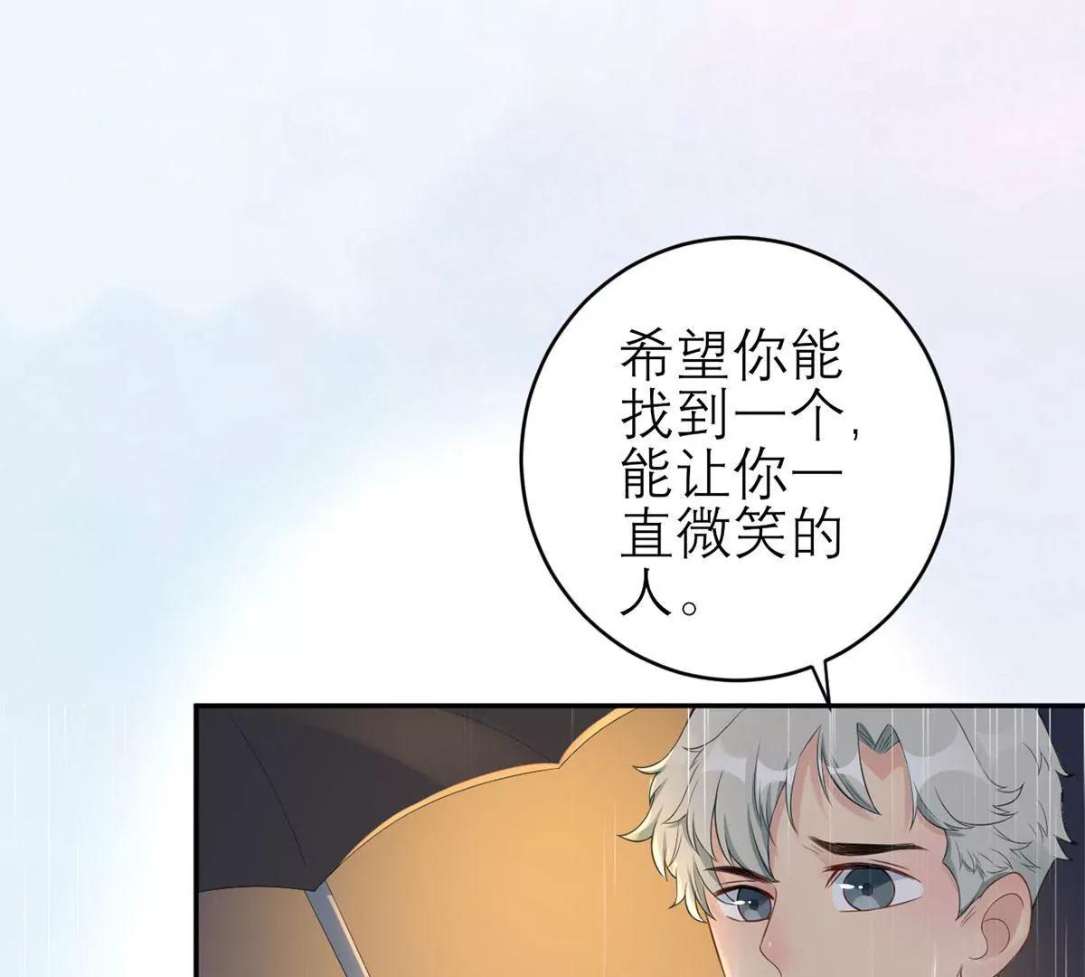 《MR贺，借个吻》你是个好人 第44页
