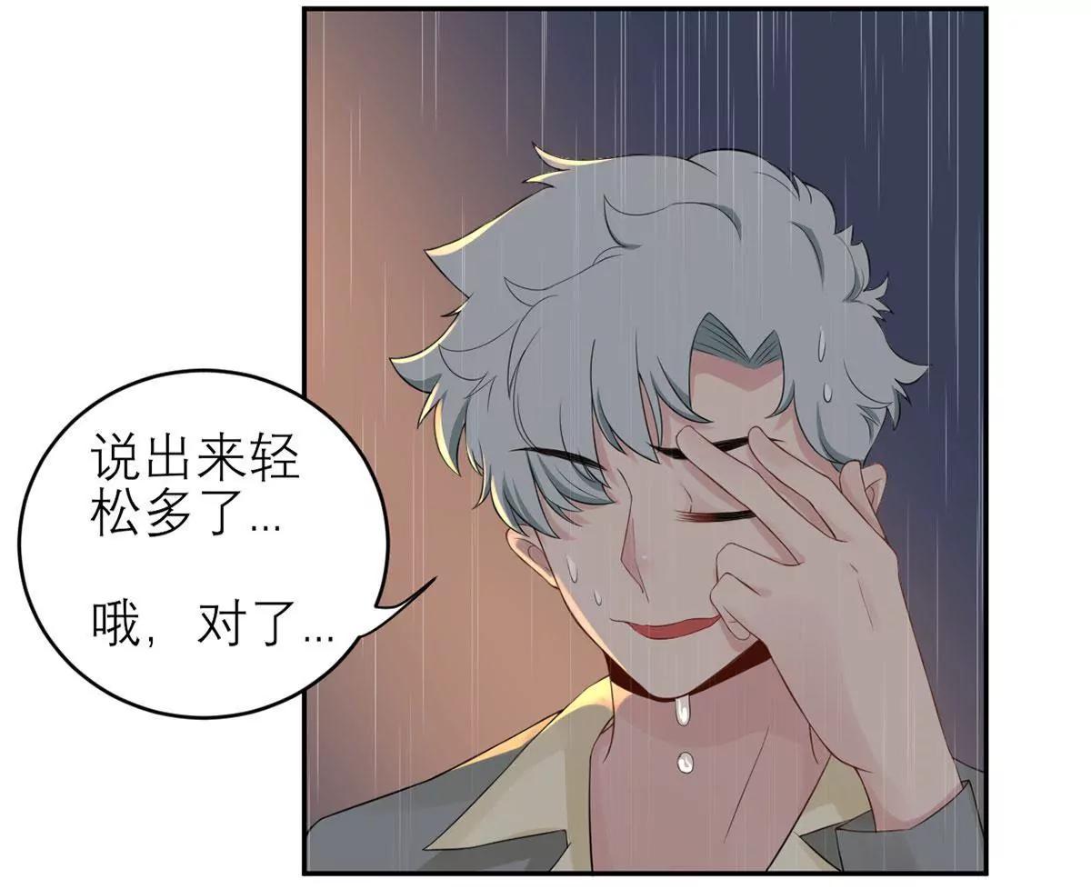 《MR贺，借个吻》你是个好人 第49页