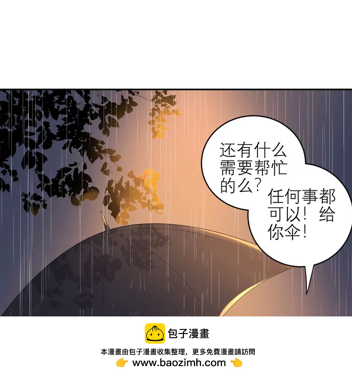 《MR贺，借个吻》你是个好人 第50页