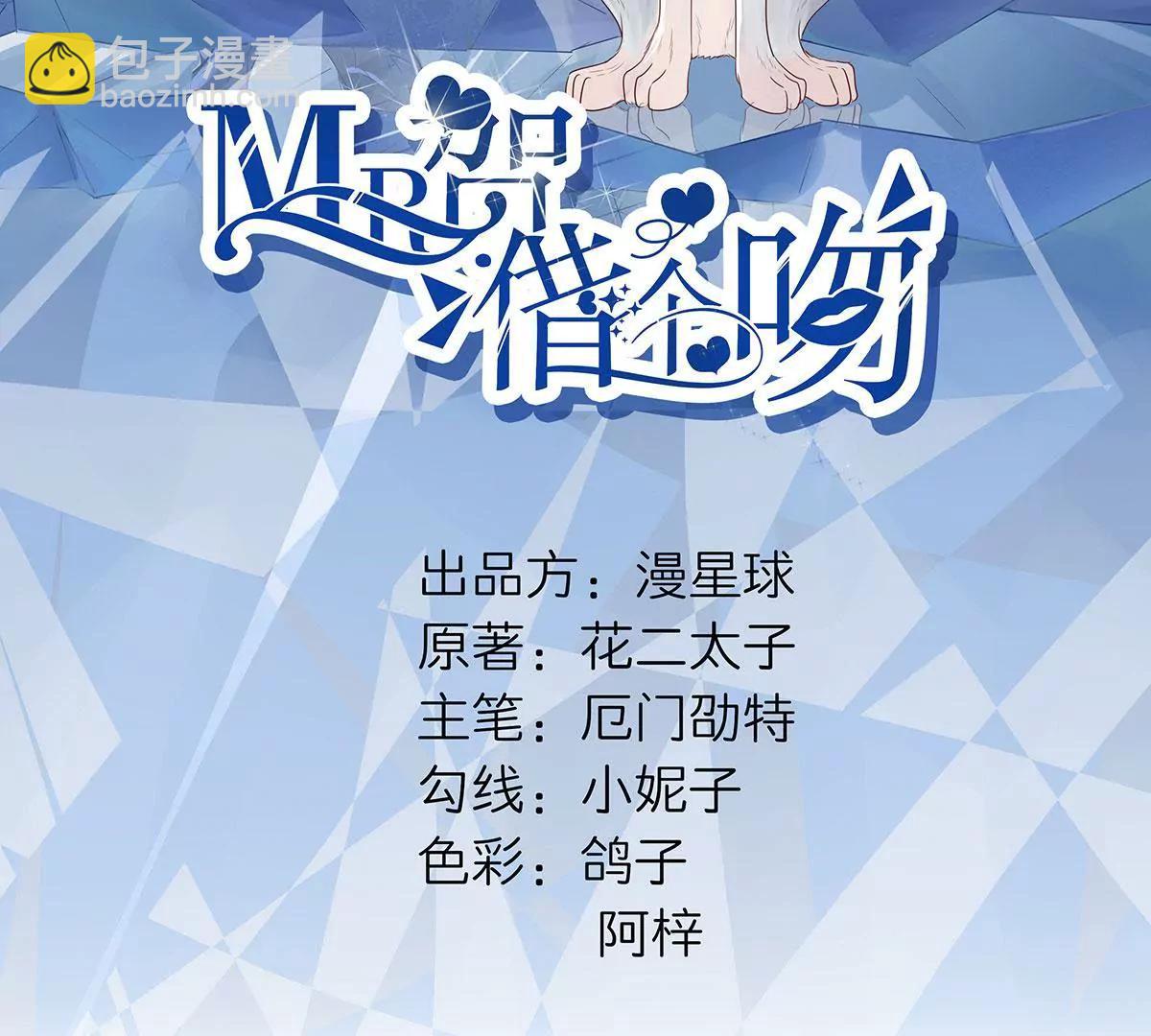 《MR贺，借个吻》大哥和大嫂 第9页