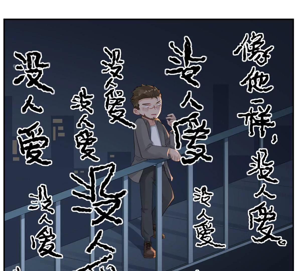 《MR贺，借个吻》没人爱的大哥 第36页