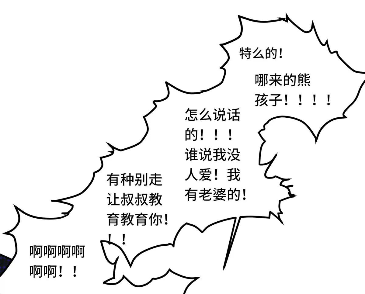 《MR贺，借个吻》没人爱的大哥 第38页