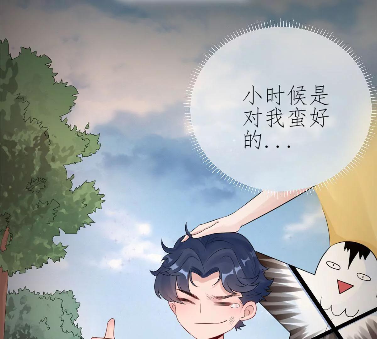 《MR贺，借个吻》小时候的他 第36页