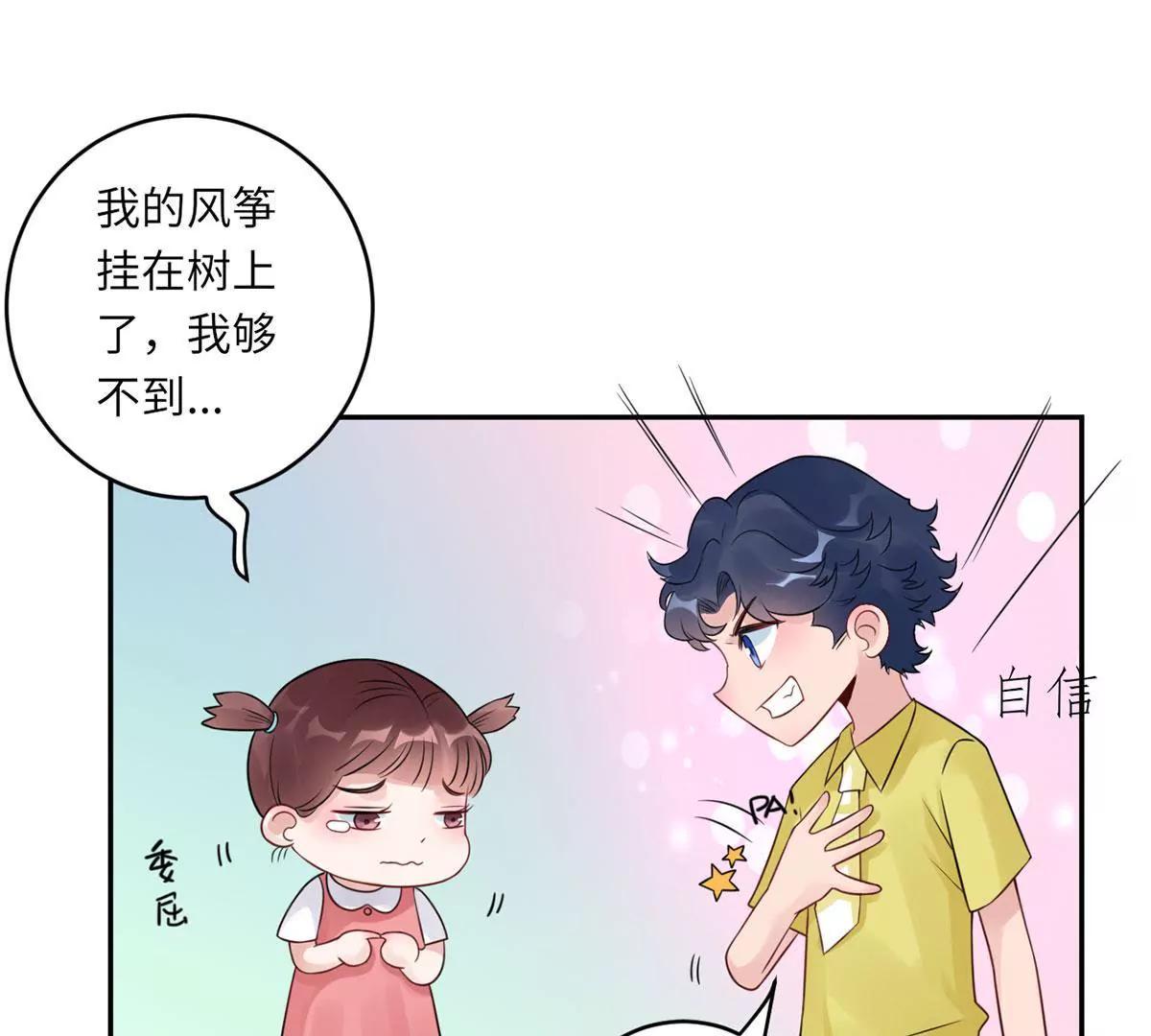 《MR贺，借个吻》小时候的他 第46页