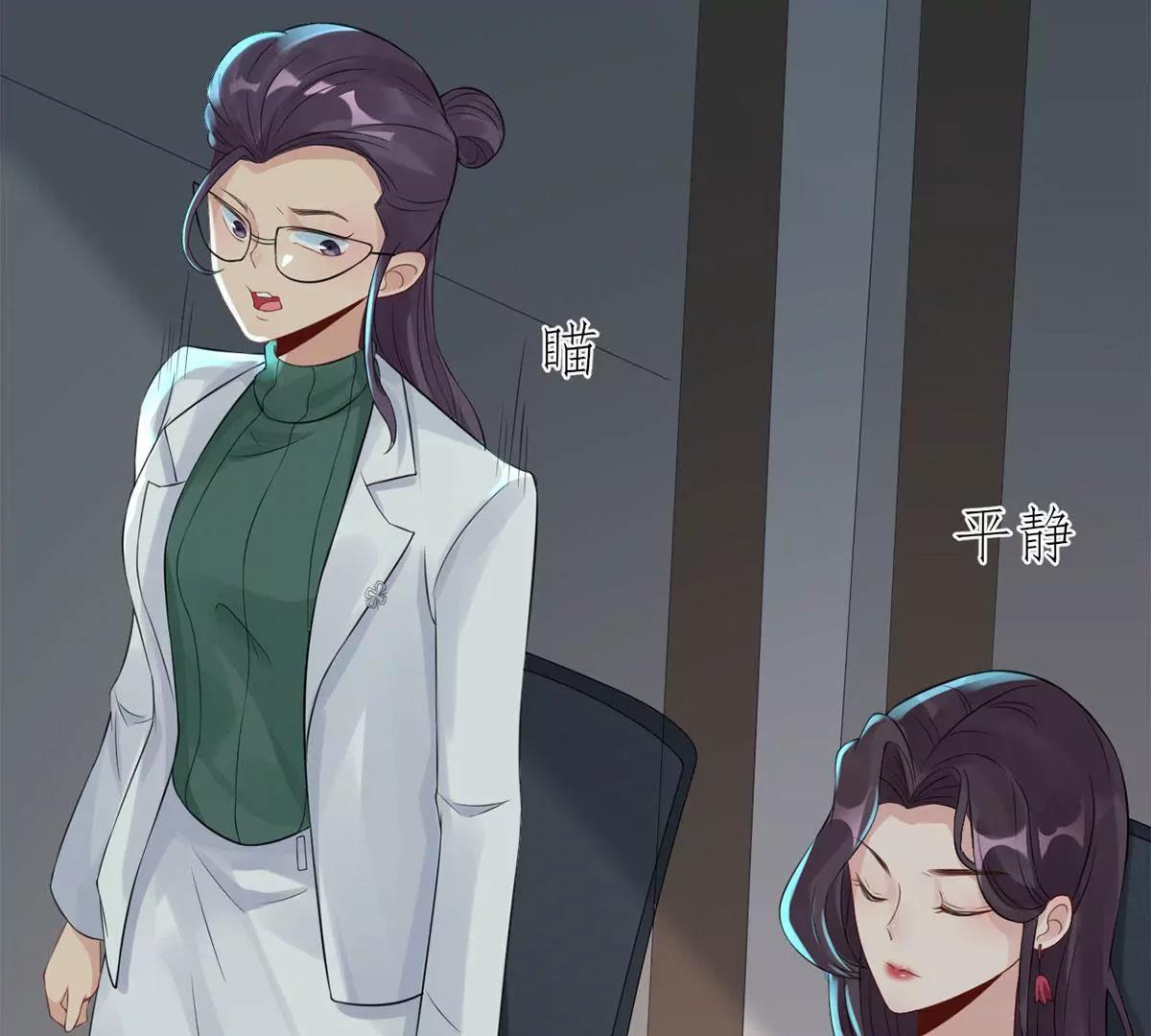 《MR贺，借个吻》她的陷阱 第30页