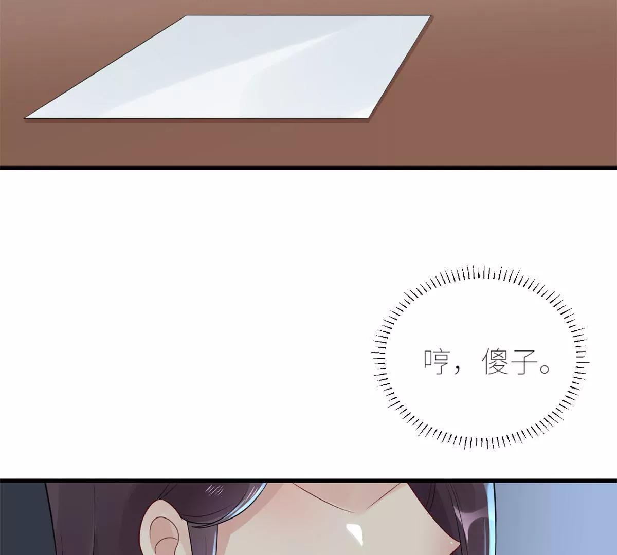 《MR贺，借个吻》她的陷阱 第43页