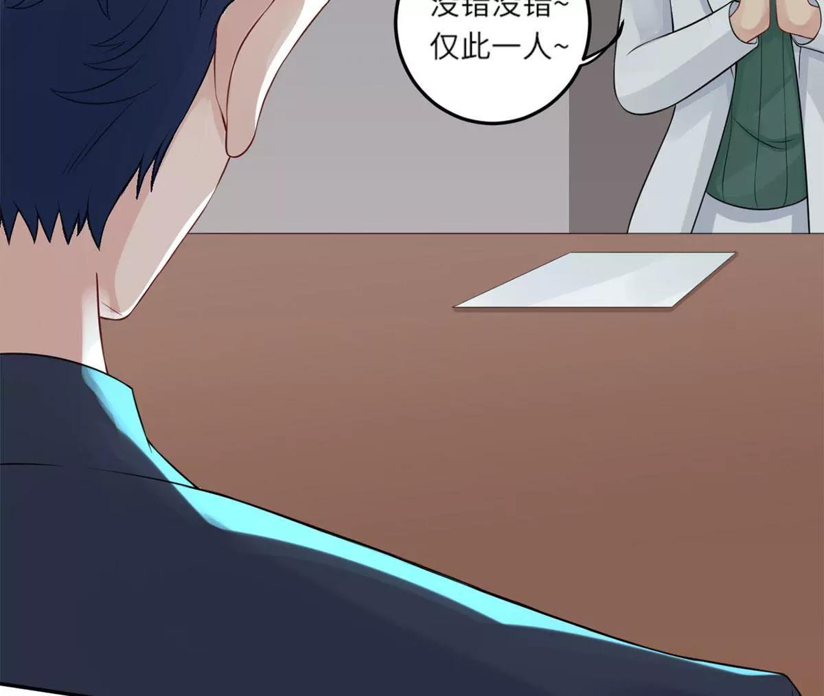 《MR贺，借个吻》她的陷阱 第47页