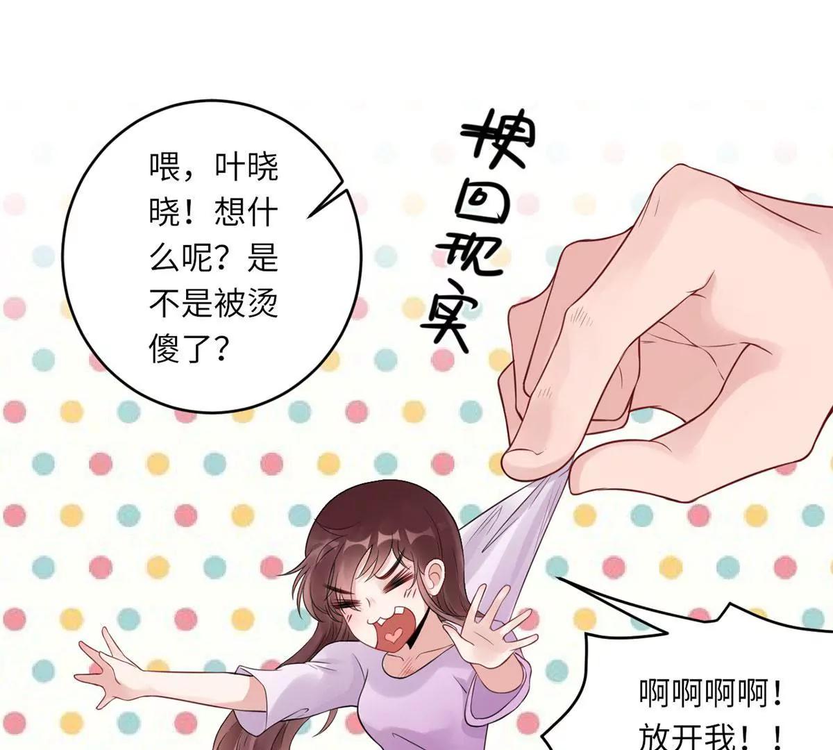 《MR贺，借个吻》我喜欢你！ 第1页