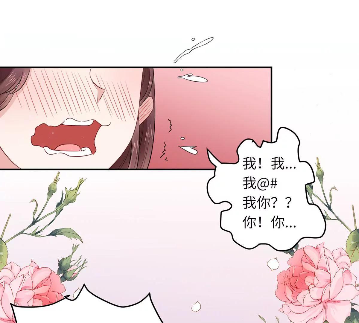 《MR贺，借个吻》我喜欢你！ 第23页
