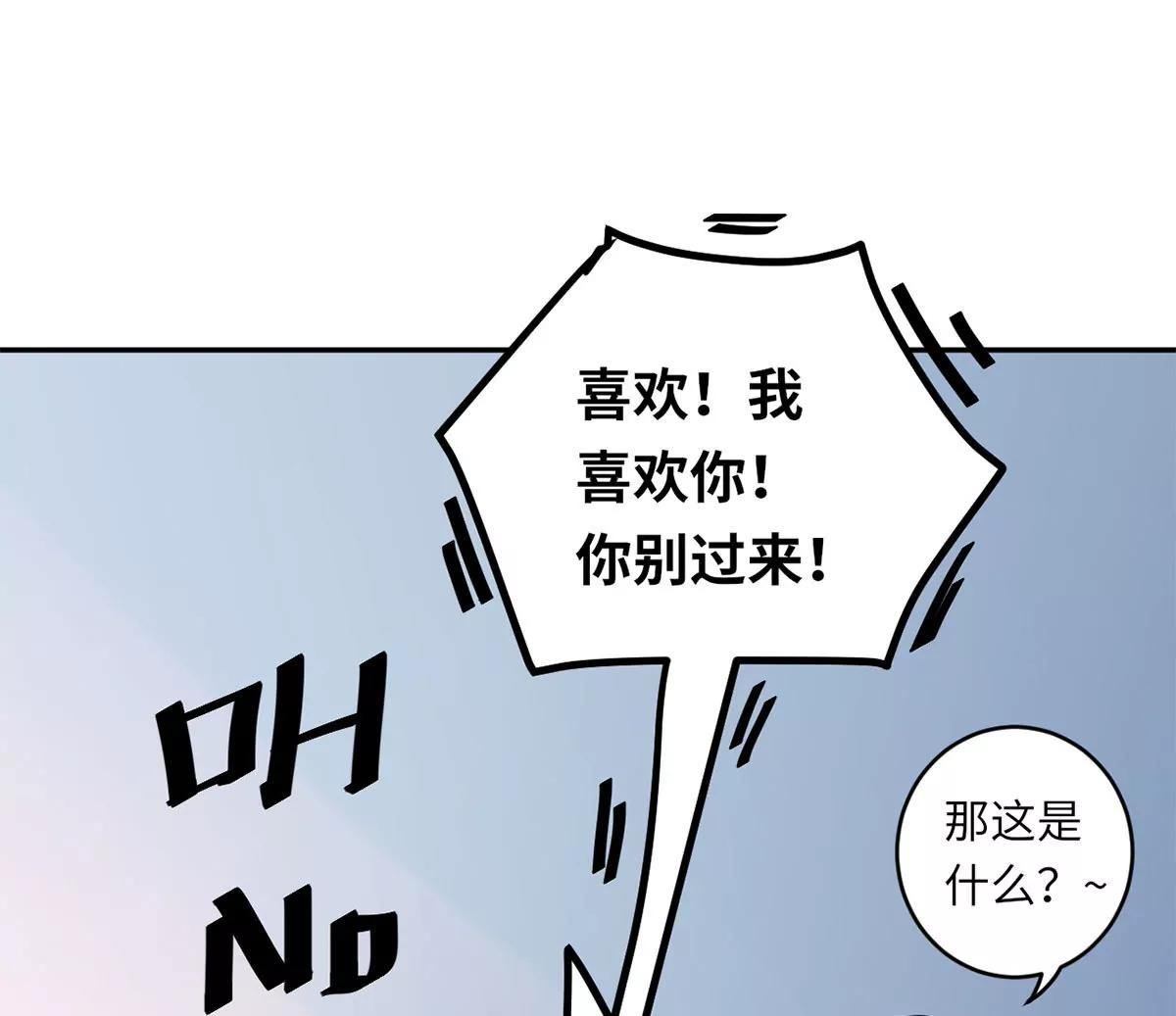 《MR贺，借个吻》我喜欢你！ 第38页