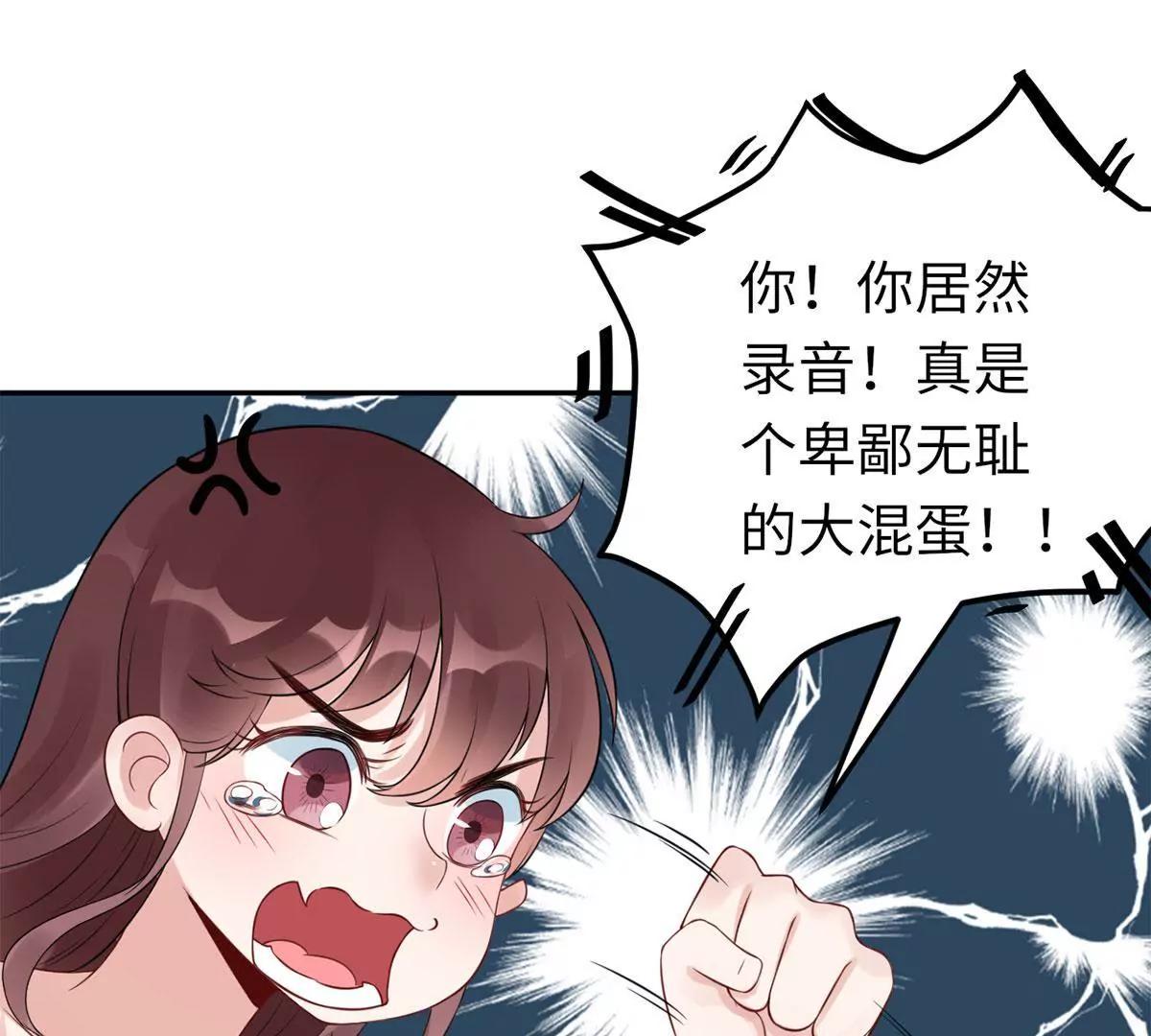 《MR贺，借个吻》我喜欢你！ 第41页