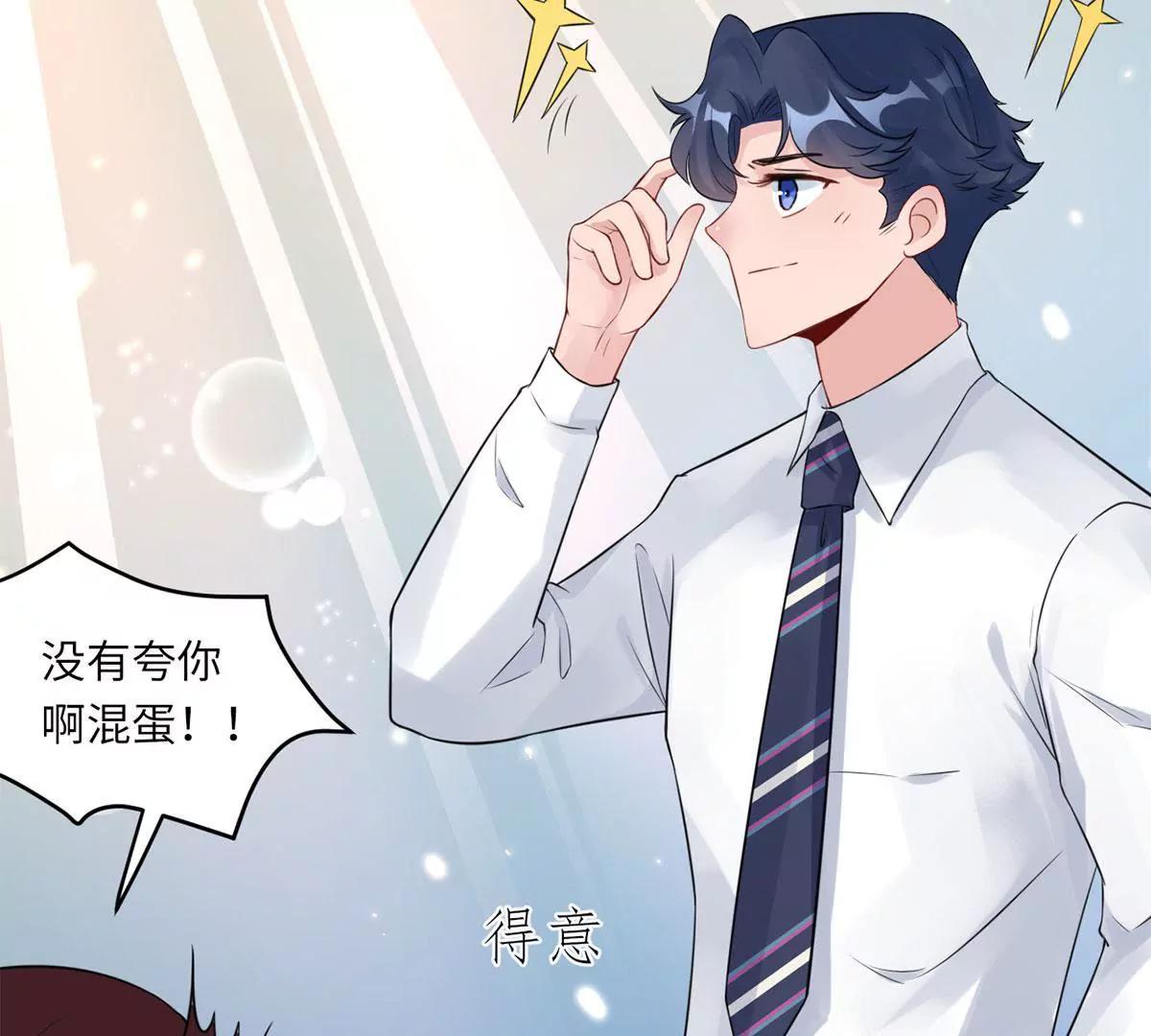 《MR贺，借个吻》我喜欢你！ 第44页