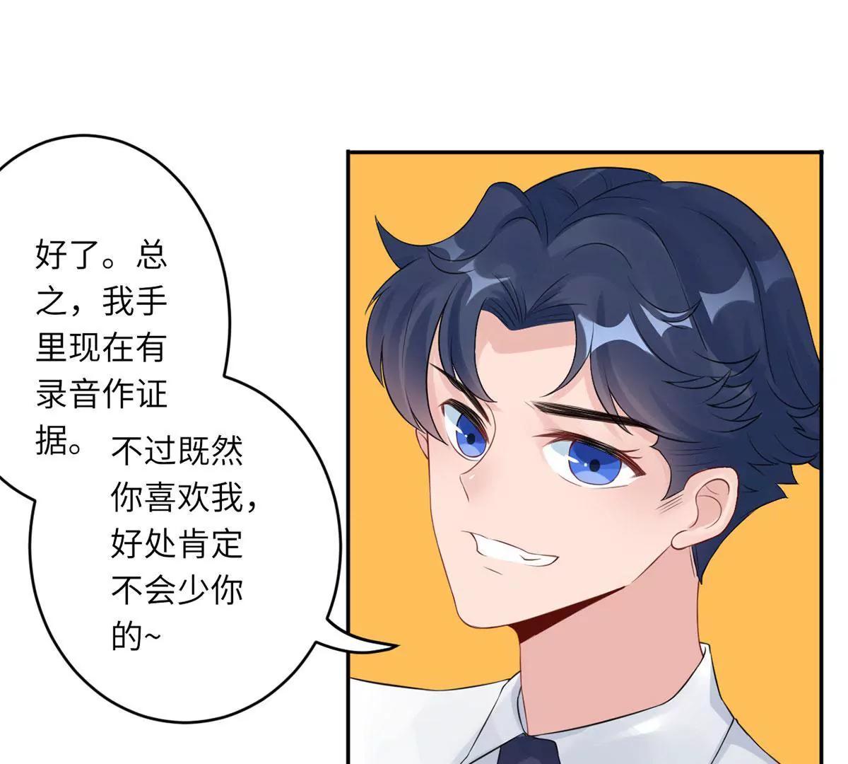 《MR贺，借个吻》我喜欢你！ 第46页