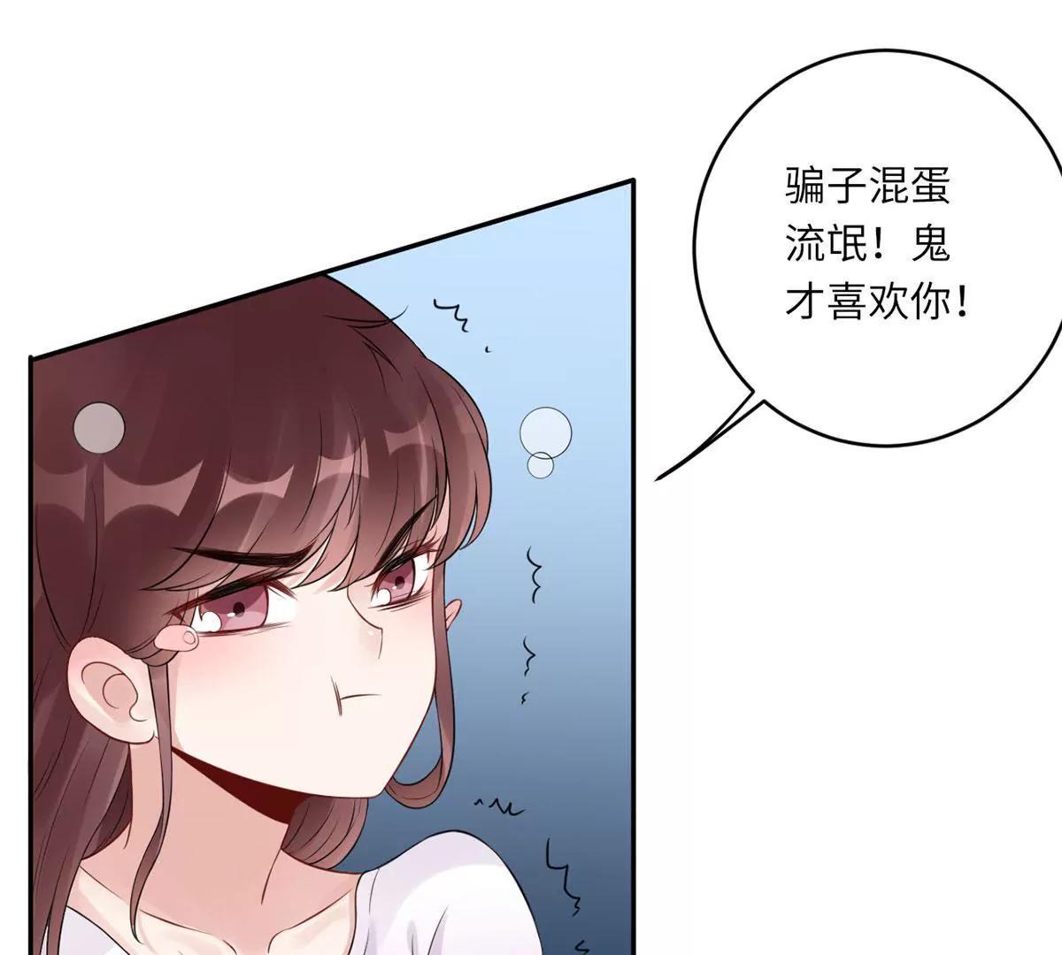 《MR贺，借个吻》我喜欢你！ 第48页