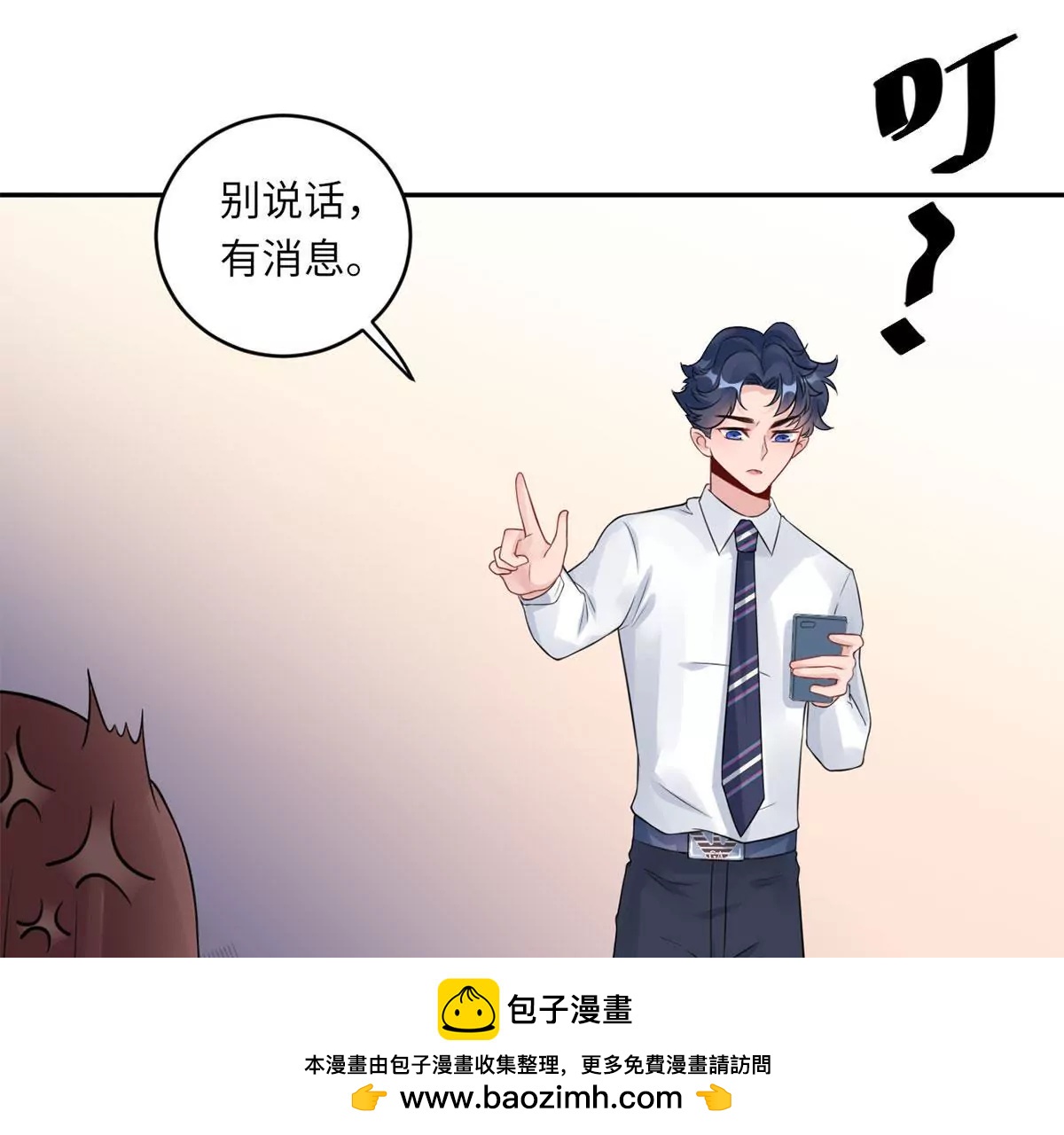 《MR贺，借个吻》我喜欢你！ 第50页