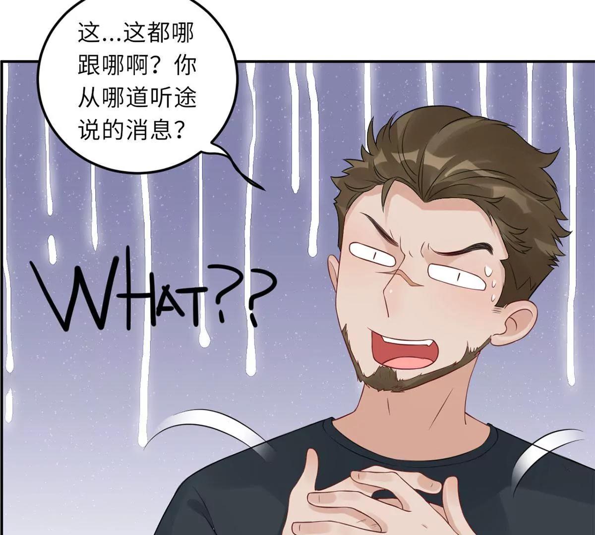 《MR贺，借个吻》她的爱人 第42页