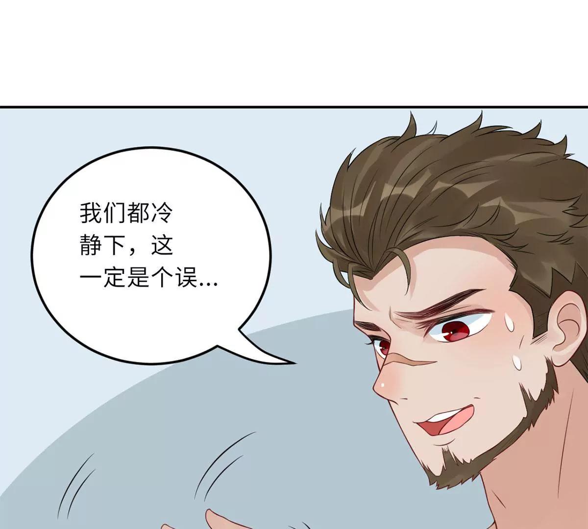 《MR贺，借个吻》她的爱人 第44页