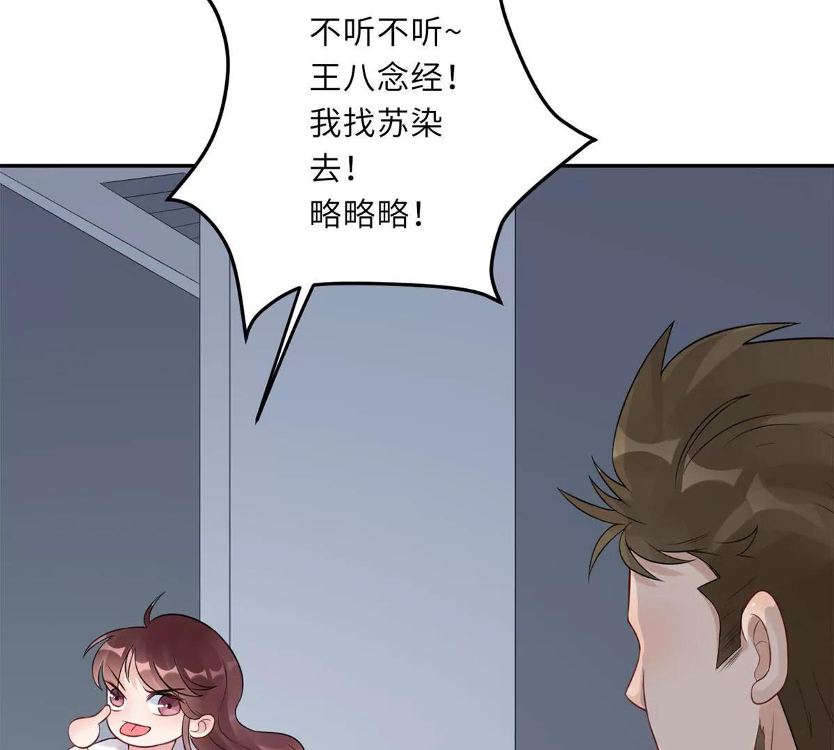 《MR贺，借个吻》她的爱人 第46页