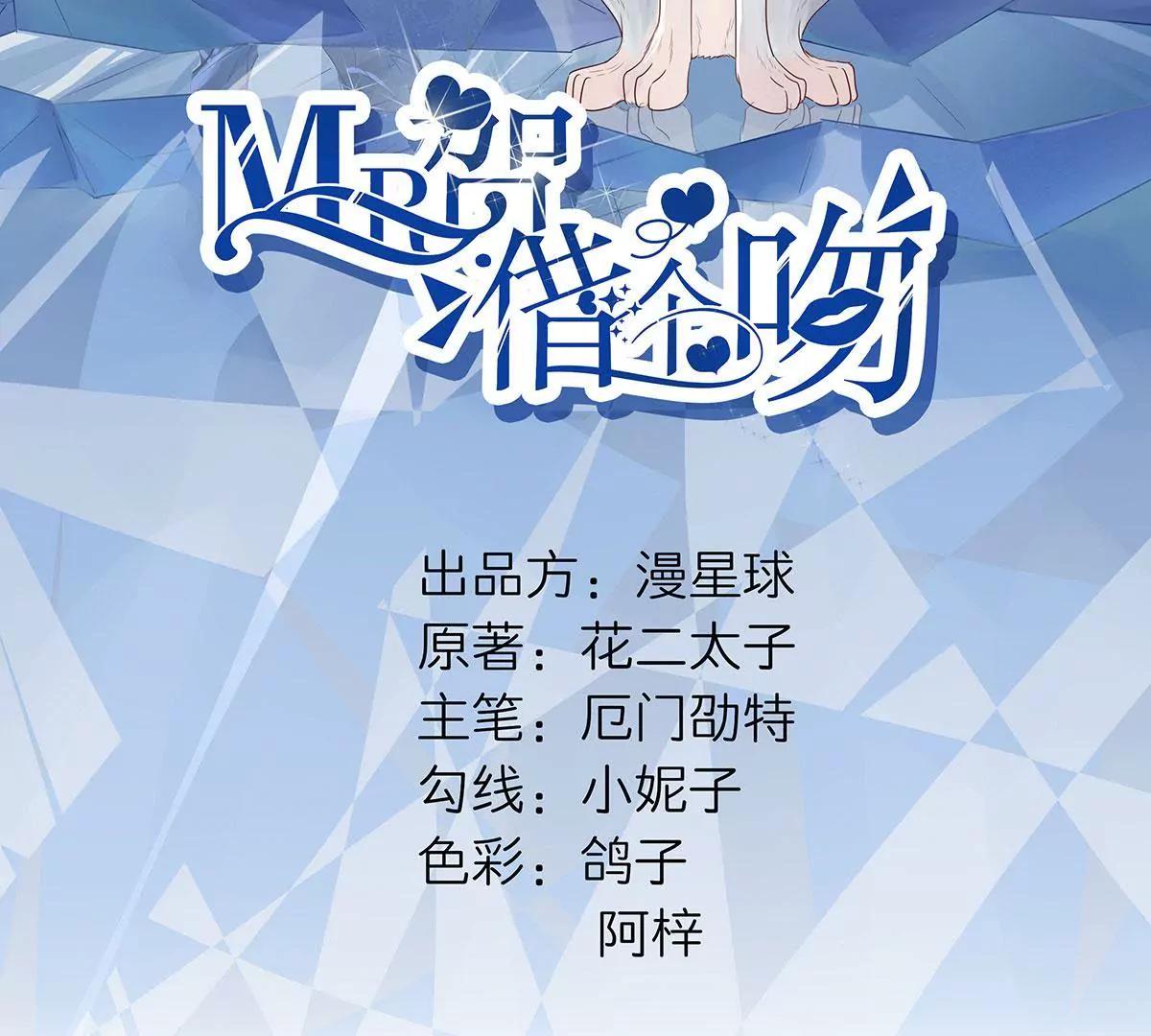 《MR贺，借个吻》我也有条件 第12页
