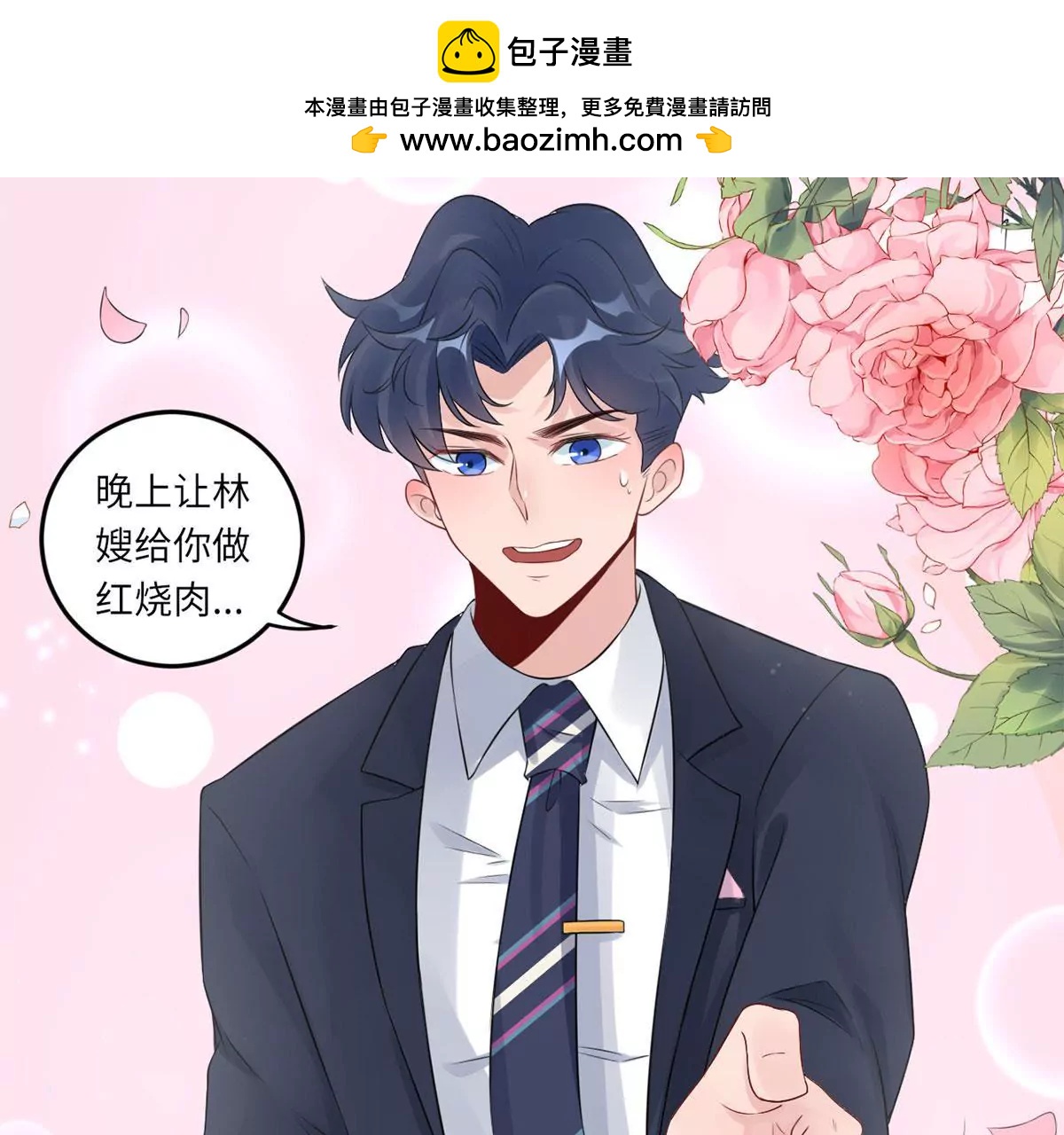 《MR贺，借个吻》我也有条件 第2页