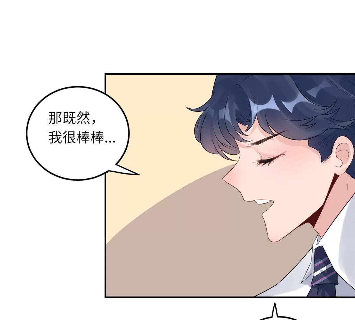 《MR贺，借个吻》我也有条件 第39页