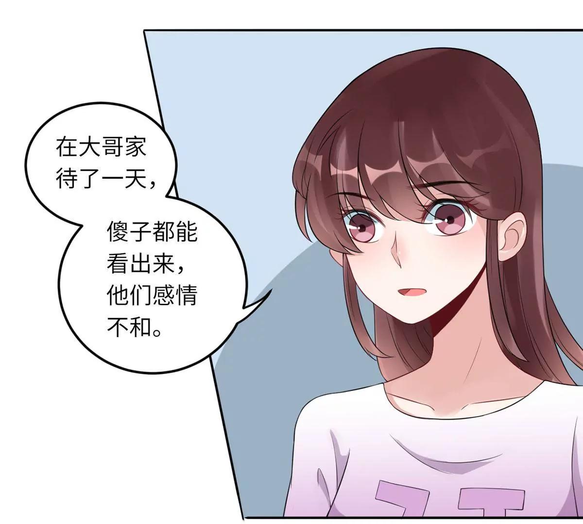 《MR贺，借个吻》大哥的婚姻 第23页