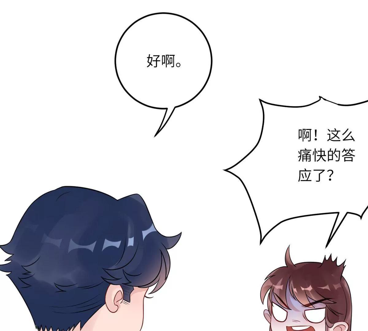 《MR贺，借个吻》大哥的婚姻 第33页