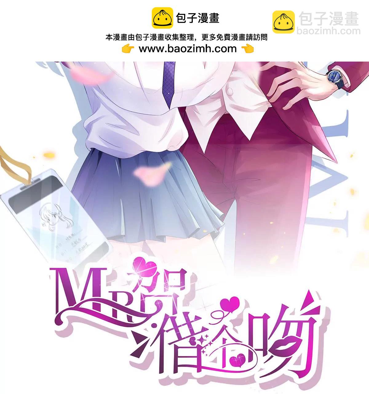 《MR贺，借个吻》过往之谜 第2页