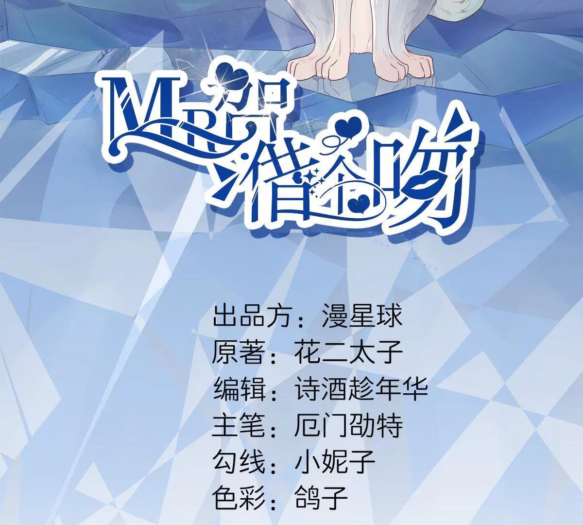 《MR贺，借个吻》惹到肌肉男 第3页