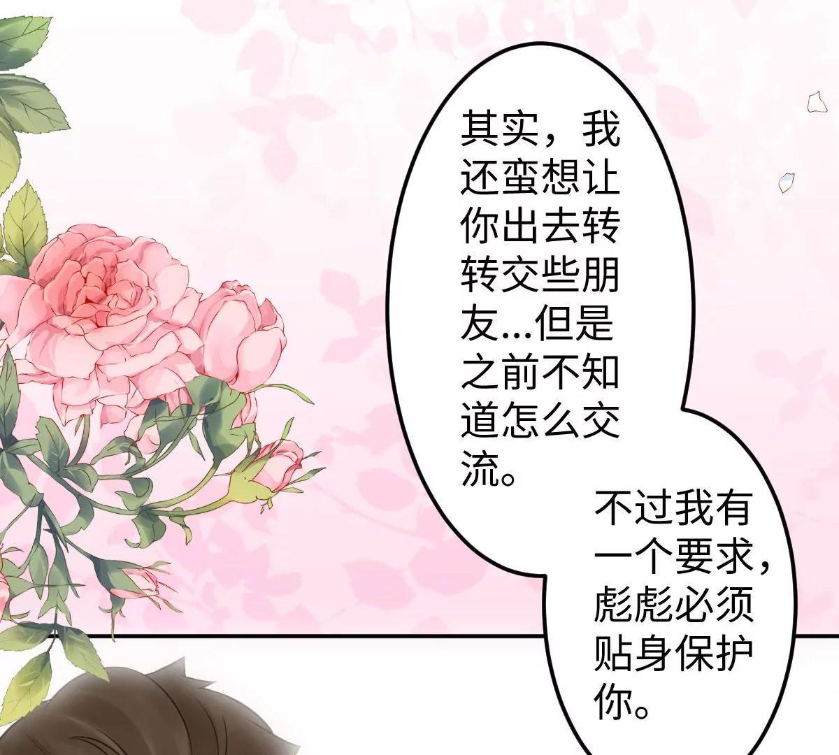 《MR贺，借个吻》奇怪男子 第44页