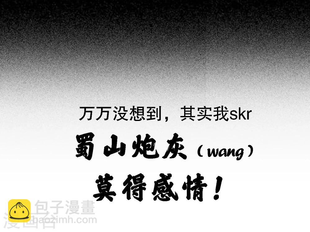 《蜀山风流帐》序章 史上第一炮灰（wang） 第12页