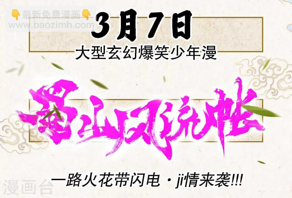 《蜀山风流帐》序章 史上第一炮灰（wang） 第16页