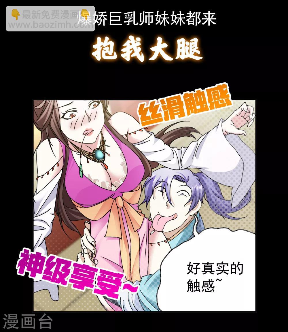 《蜀山风流帐》序章 史上第一炮灰（wang） 第3页