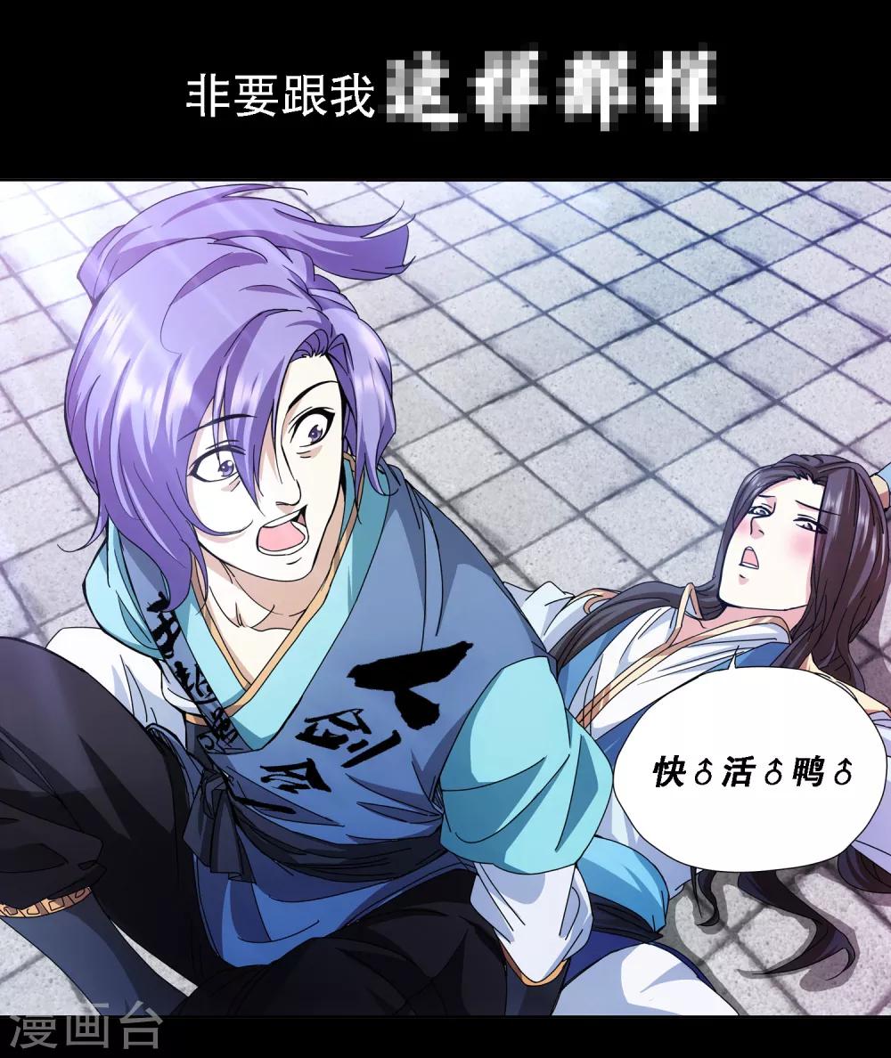 《蜀山风流帐》序章 史上第一炮灰（wang） 第5页