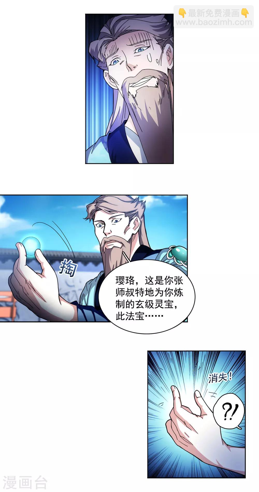 《蜀山风流帐》第1话 穿越时空抱上你！ 第27页